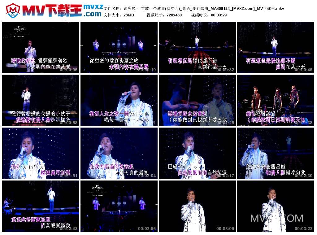 谭咏麟-一首歌一个故事(演唱会)_粤语_流行歌曲_MA408124